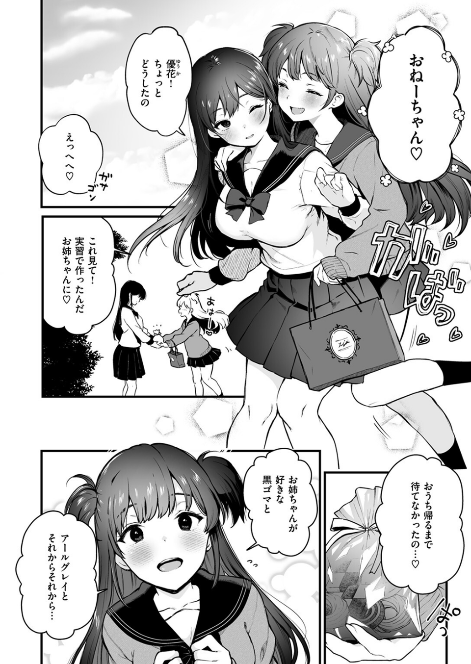 COMIC ゼロス ＃124 22 ページ目
