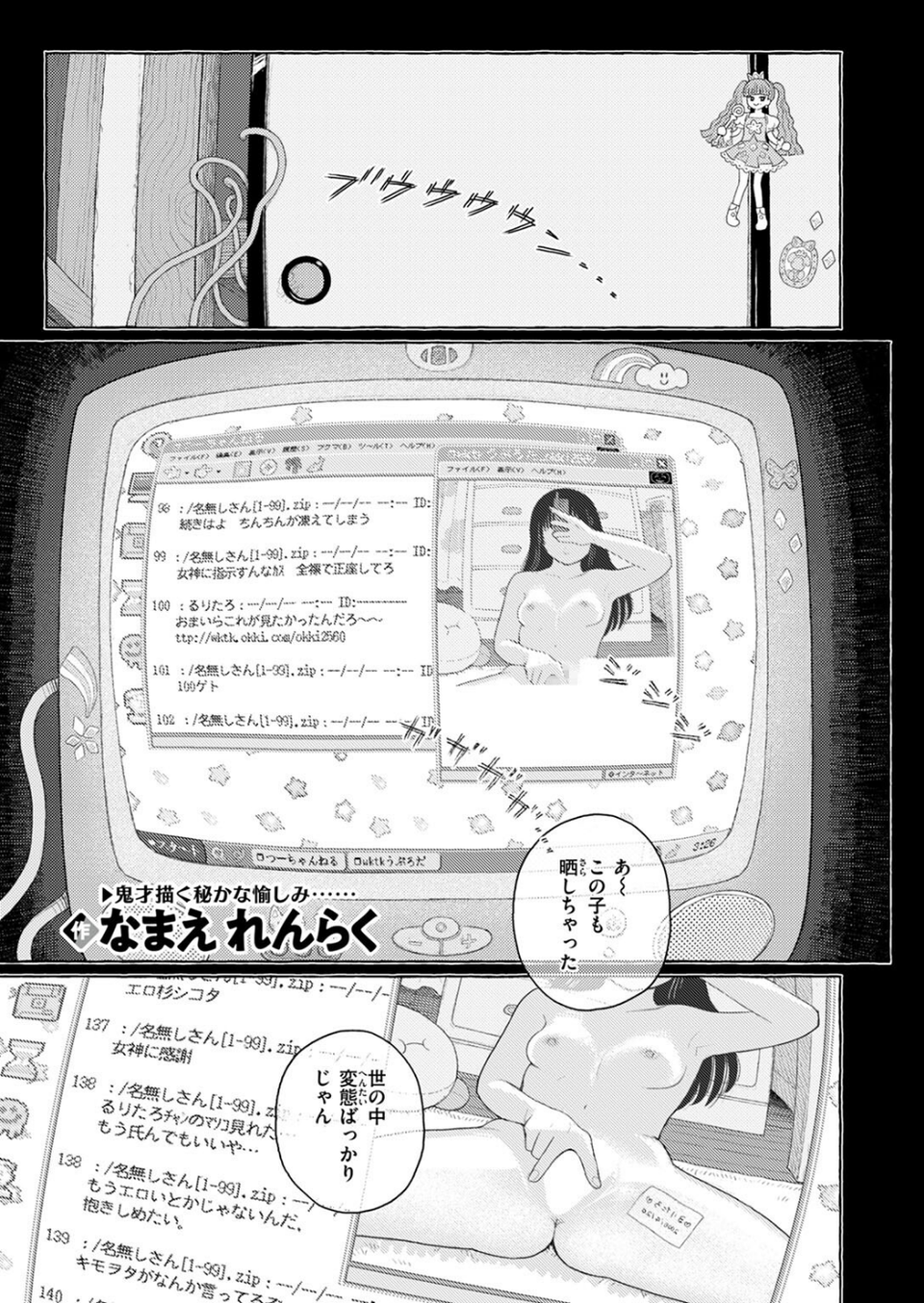 COMIC ゼロス ＃124 29 ページ目