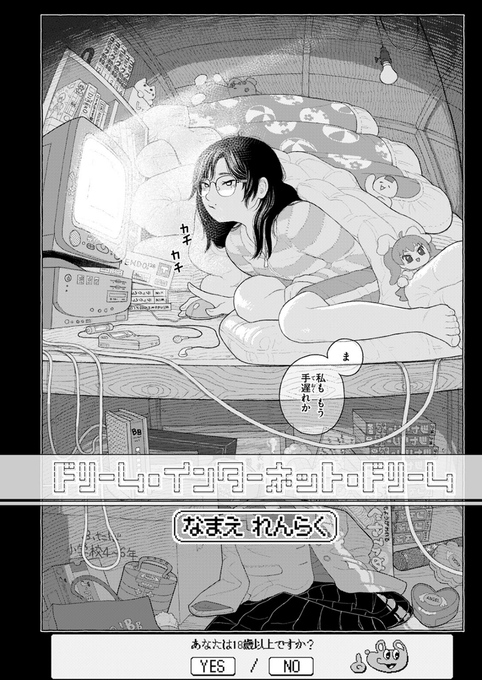 COMIC ゼロス ＃124 30 ページ目