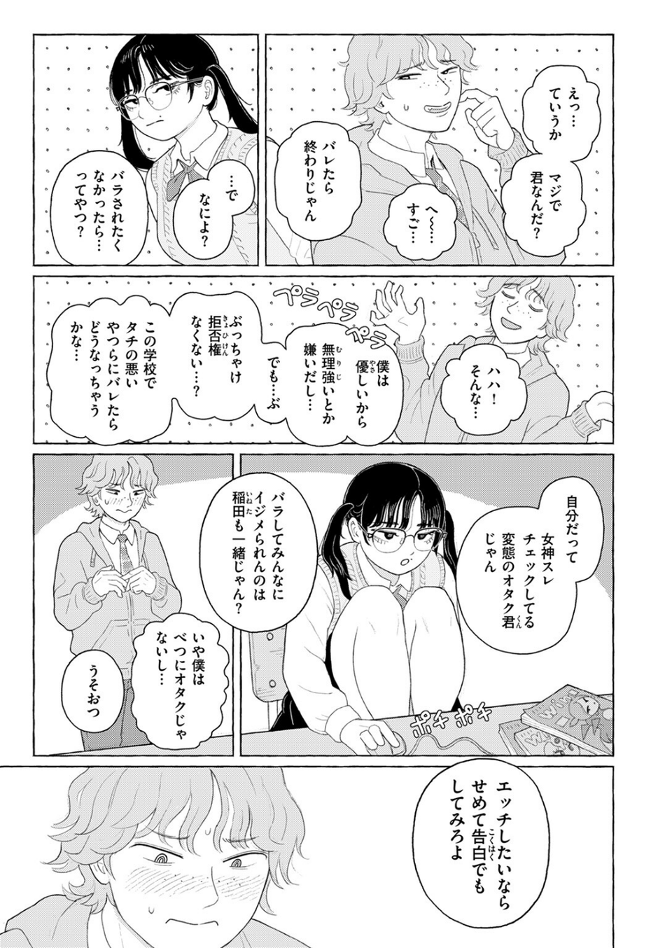 COMIC ゼロス ＃124 35 ページ目