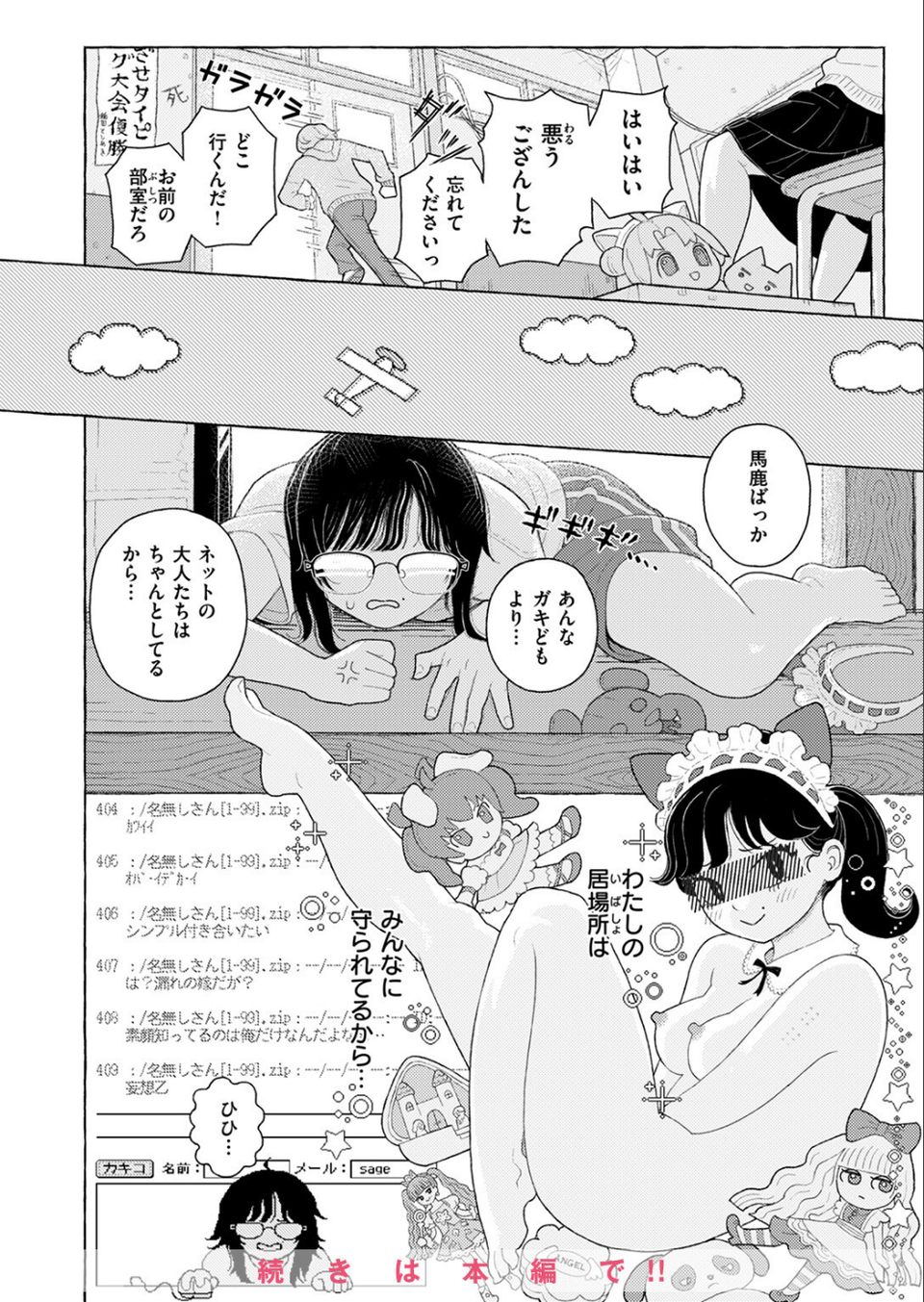COMIC ゼロス ＃124 36 ページ目