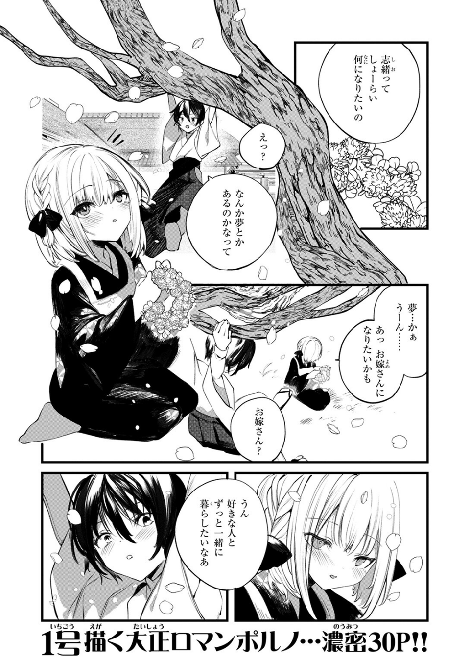 COMIC ゼロス ＃124 37 ページ目