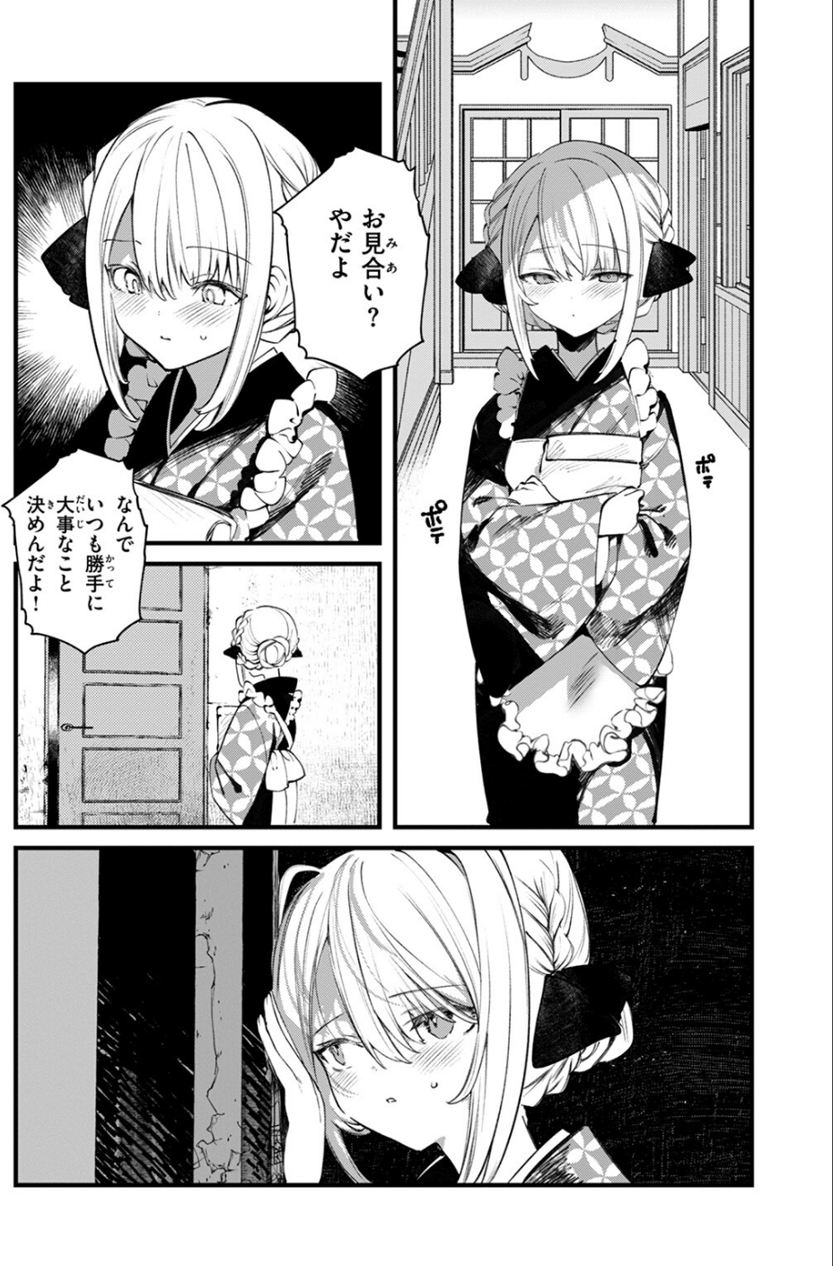 COMIC ゼロス ＃124 42 ページ目