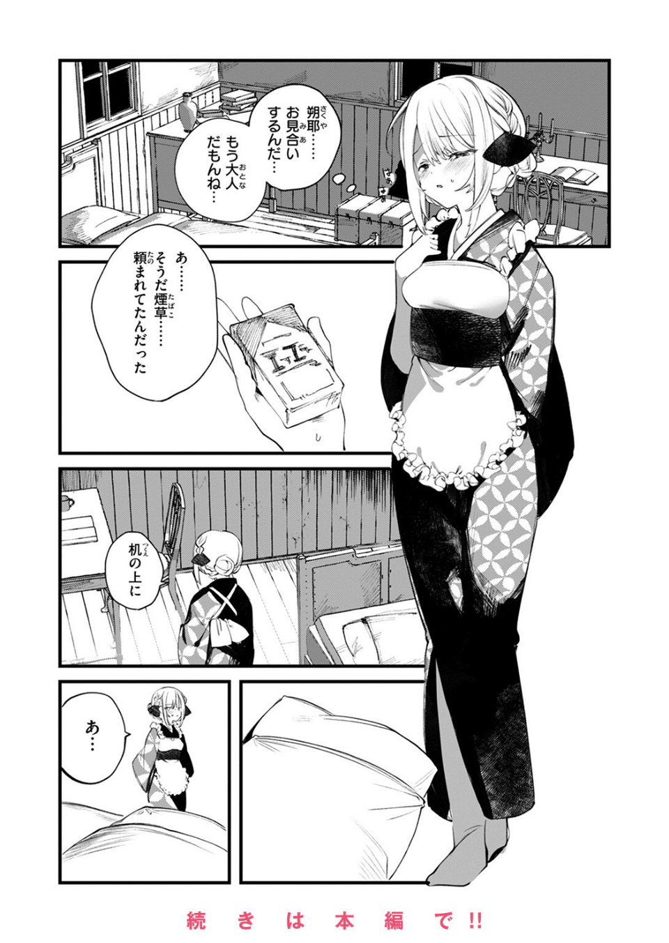 COMIC ゼロス ＃124 44 ページ目