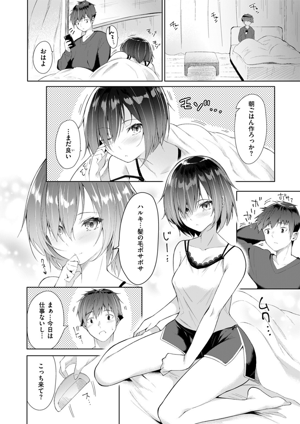 COMIC ゼロス ＃124 54 ページ目