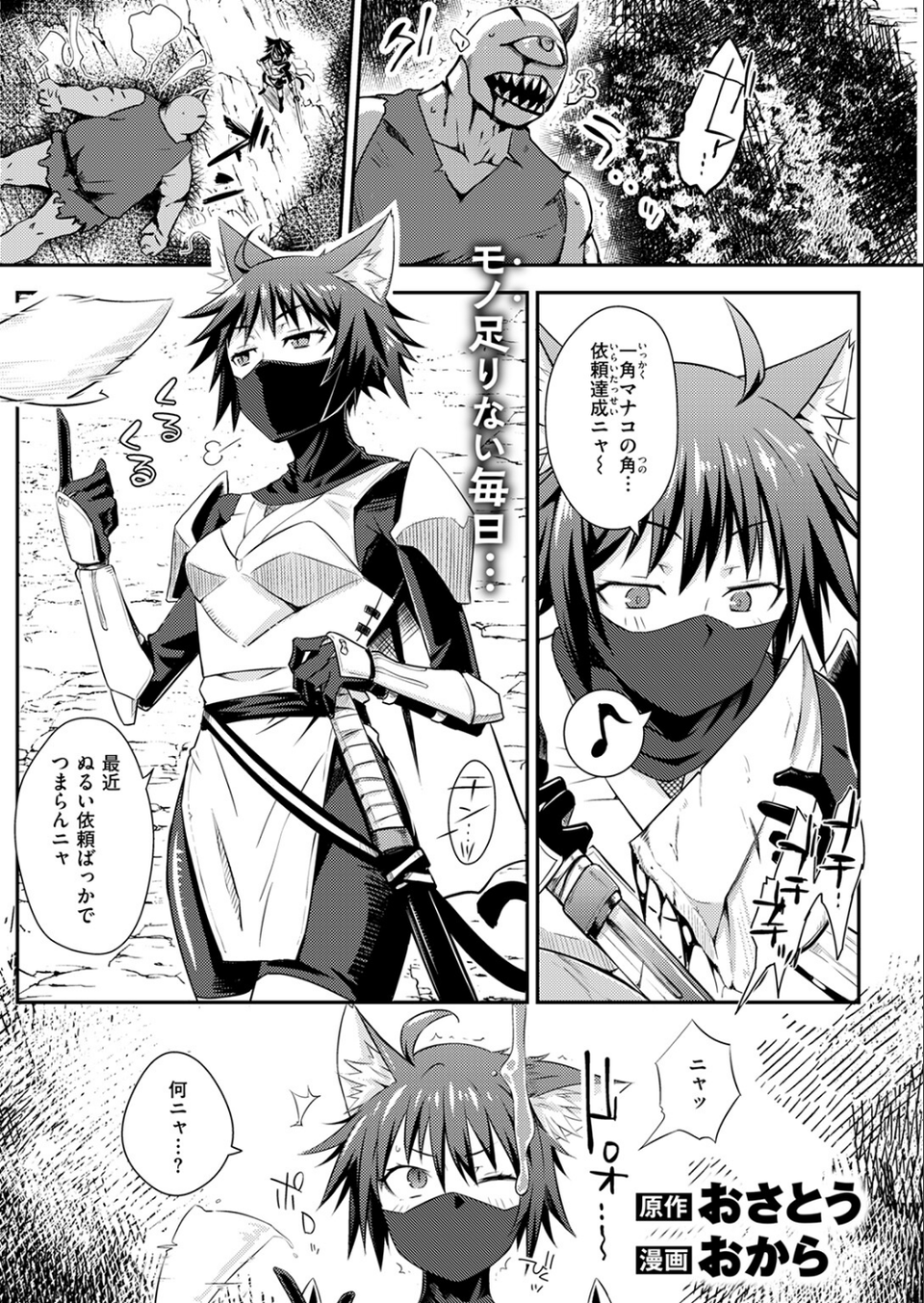 貞操逆転世界のネコちゃん忍者（単話） 3 ページ目