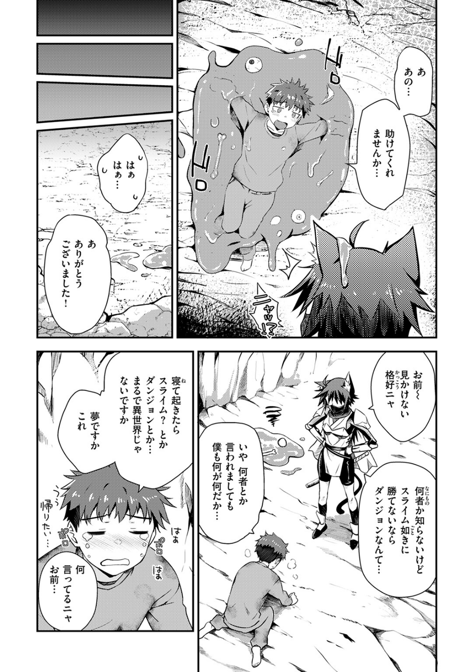 貞操逆転世界のネコちゃん忍者（単話） 4 ページ目