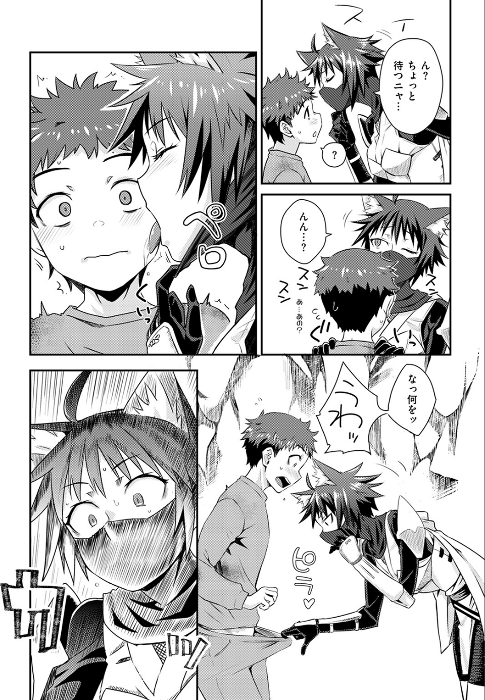 貞操逆転世界のネコちゃん忍者（単話） 6 ページ目