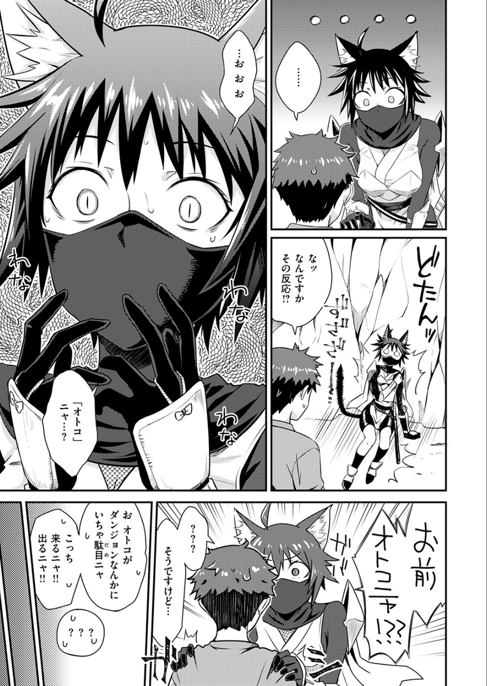 貞操逆転世界のネコちゃん忍者（単話） 7 ページ目