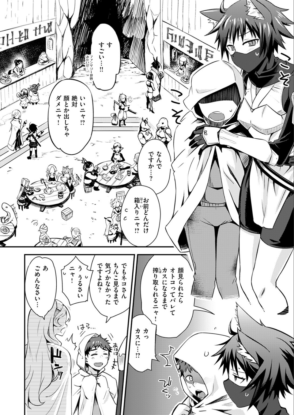 貞操逆転世界のネコちゃん忍者（単話） 8 ページ目