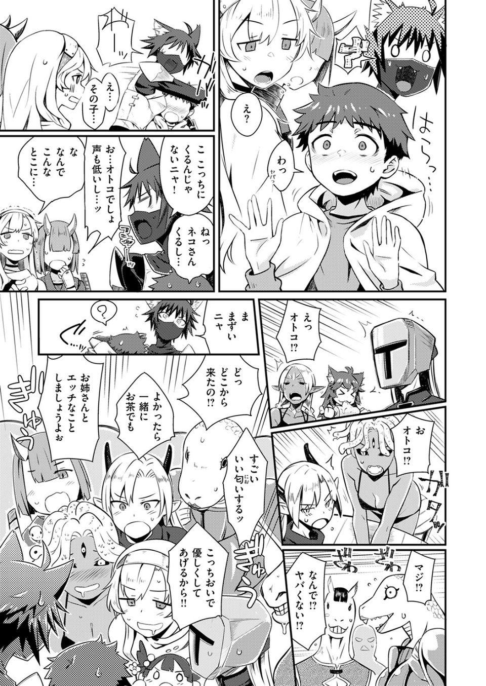 貞操逆転世界のネコちゃん忍者（単話） 9 ページ目