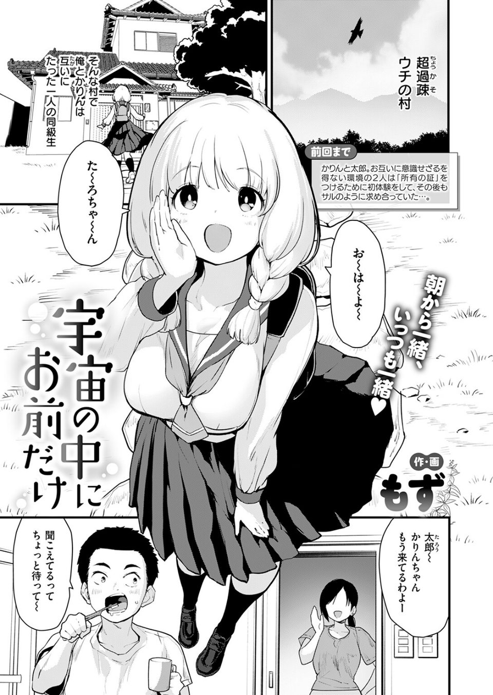 世界の中にお前だけ(単話) 3 ページ目