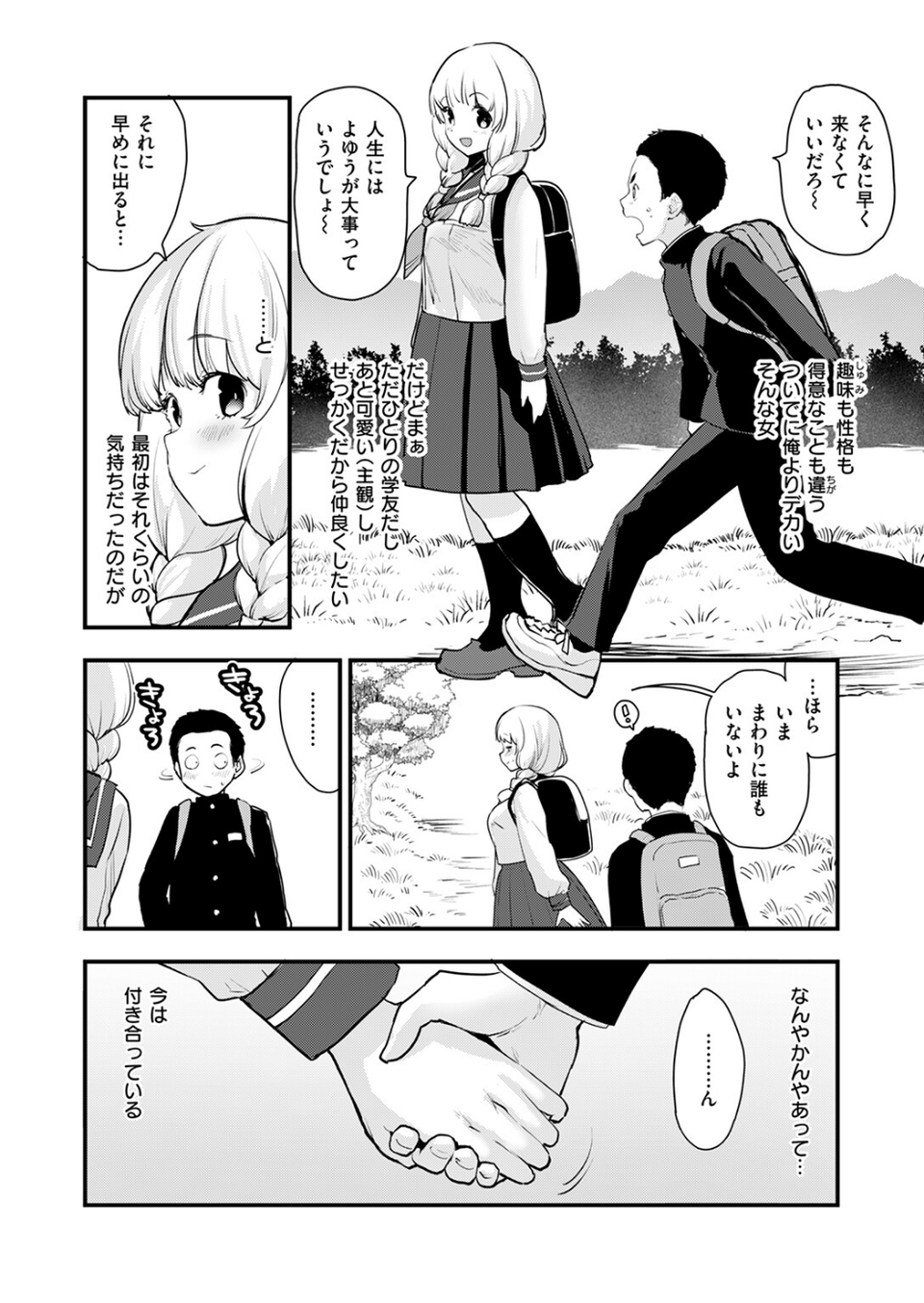 世界の中にお前だけ(単話) 4 ページ目