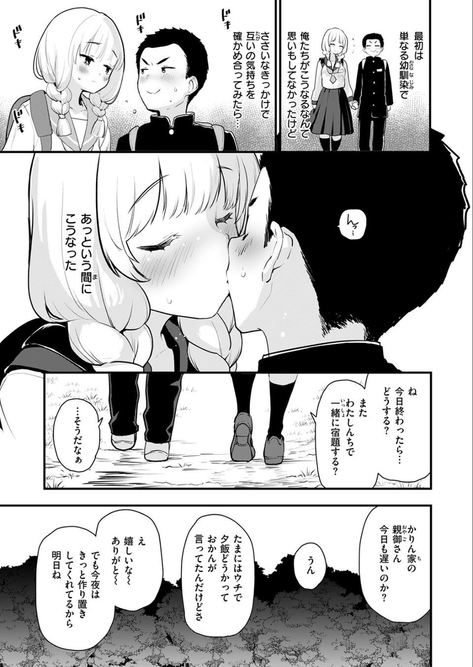 世界の中にお前だけ(単話) 5 ページ目