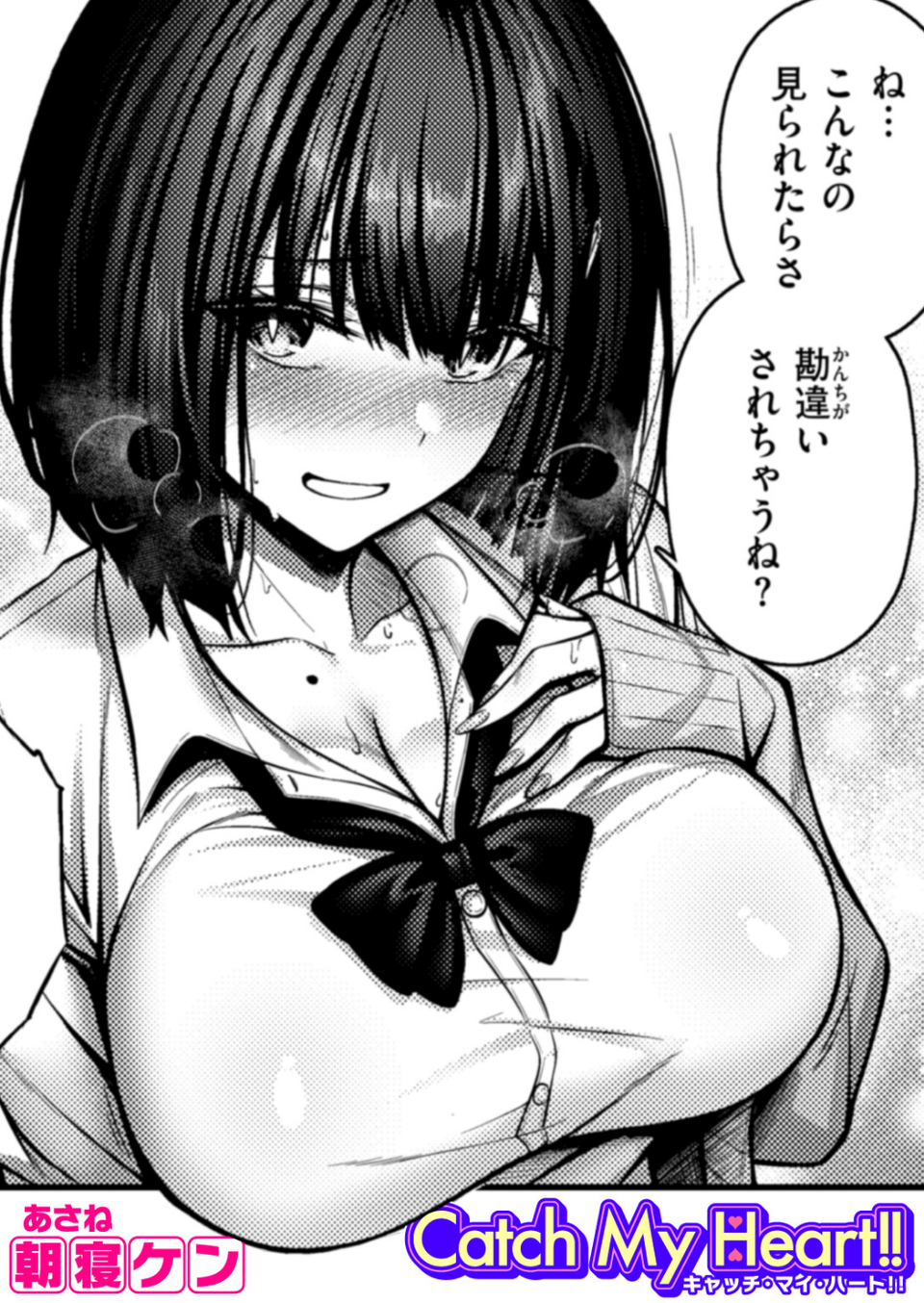 Catch My Heart！！（単話） 1 ページ目