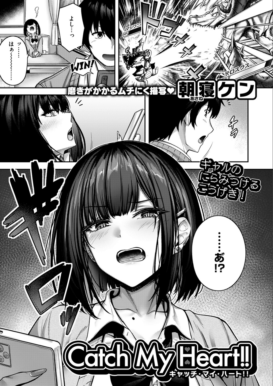 Catch My Heart！！（単話） 3 ページ目