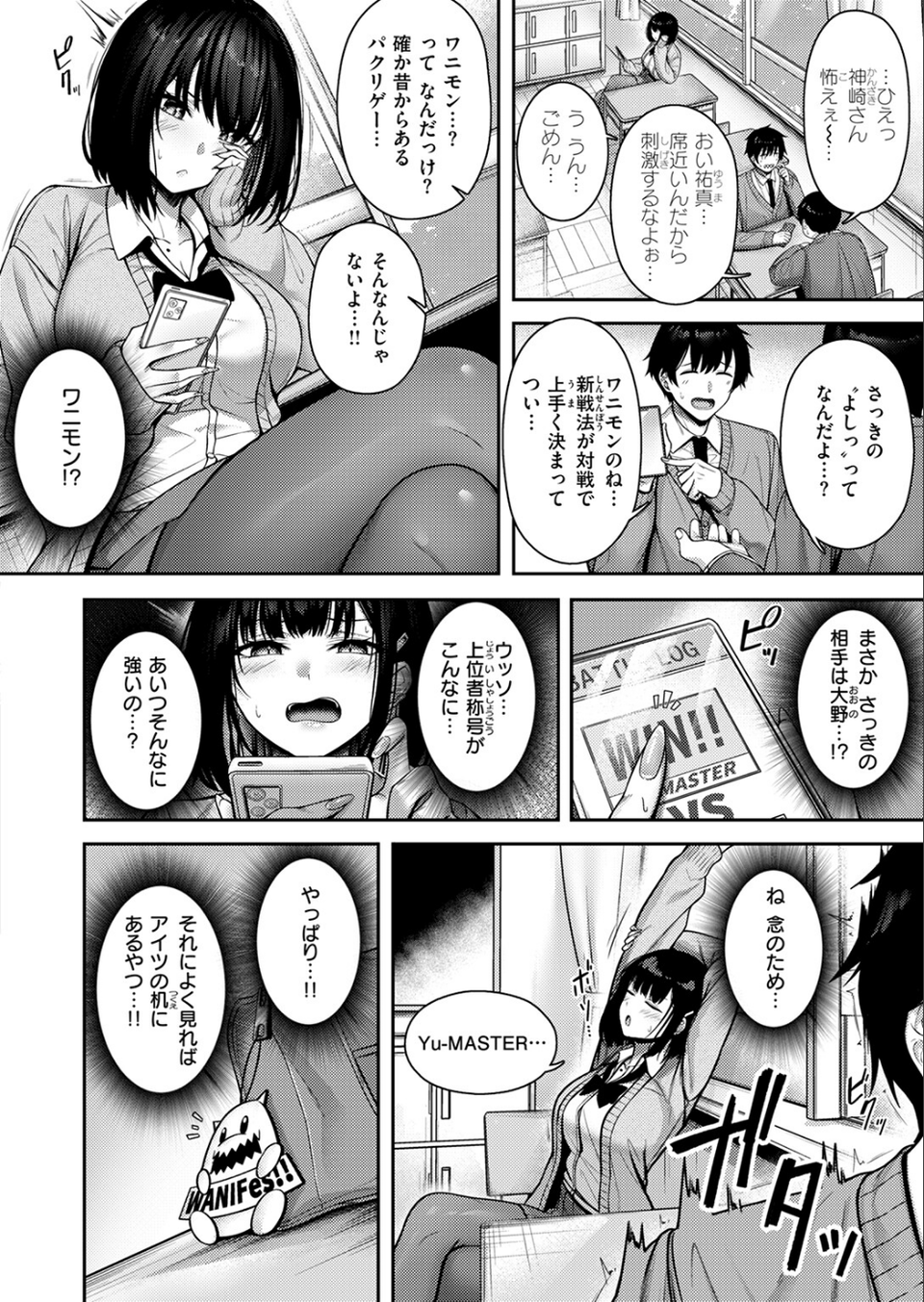 Catch My Heart！！（単話） 4 ページ目