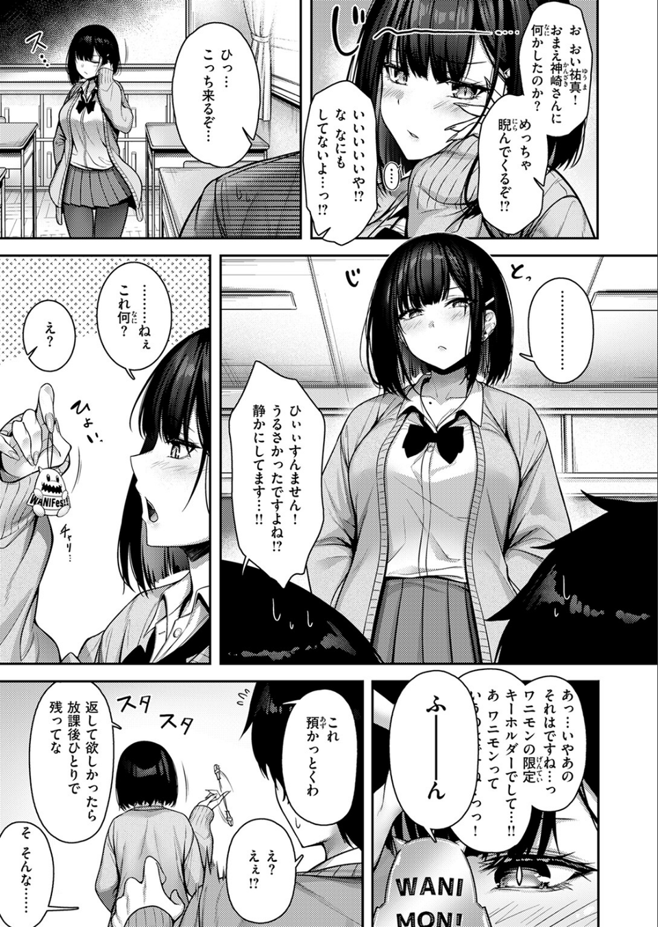 Catch My Heart！！（単話） 5 ページ目
