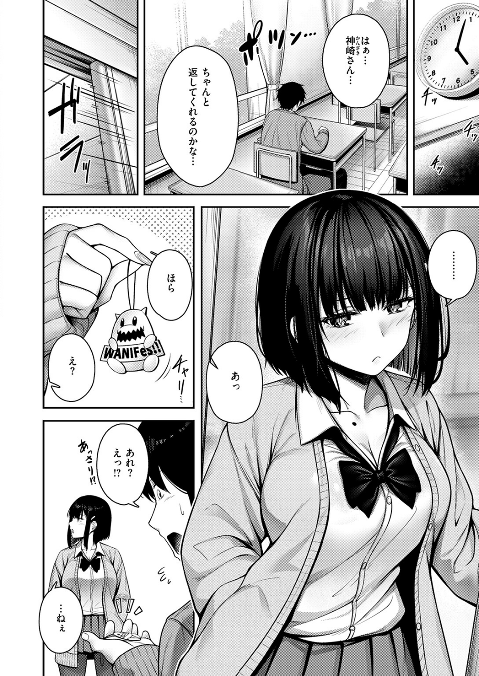 Catch My Heart！！（単話） 6 ページ目