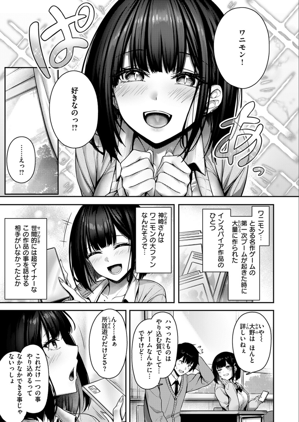 Catch My Heart！！（単話） 7 ページ目