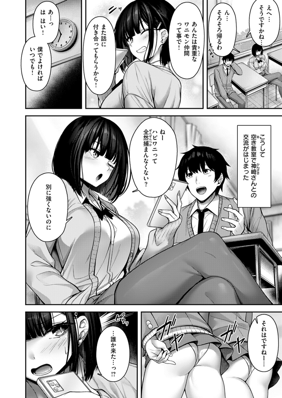 Catch My Heart！！（単話） 8 ページ目