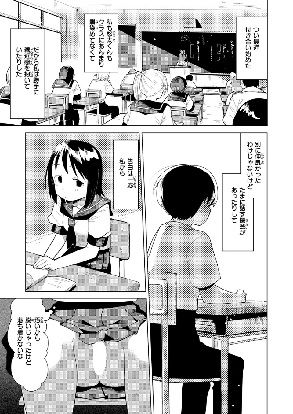 えきもれ(単話) 5 ページ目