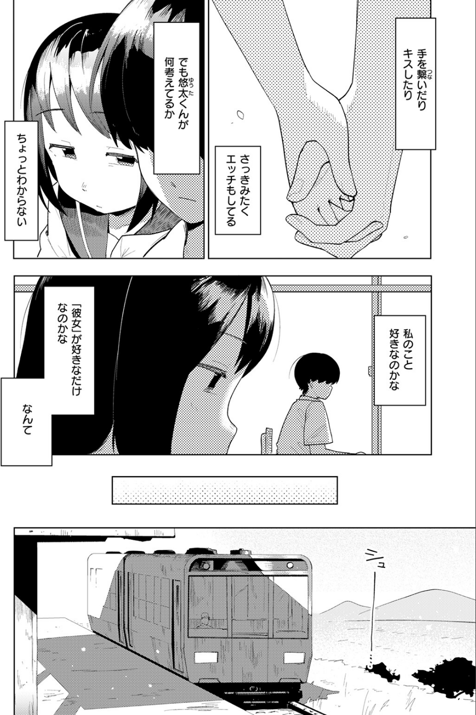 えきもれ(単話) 6 ページ目