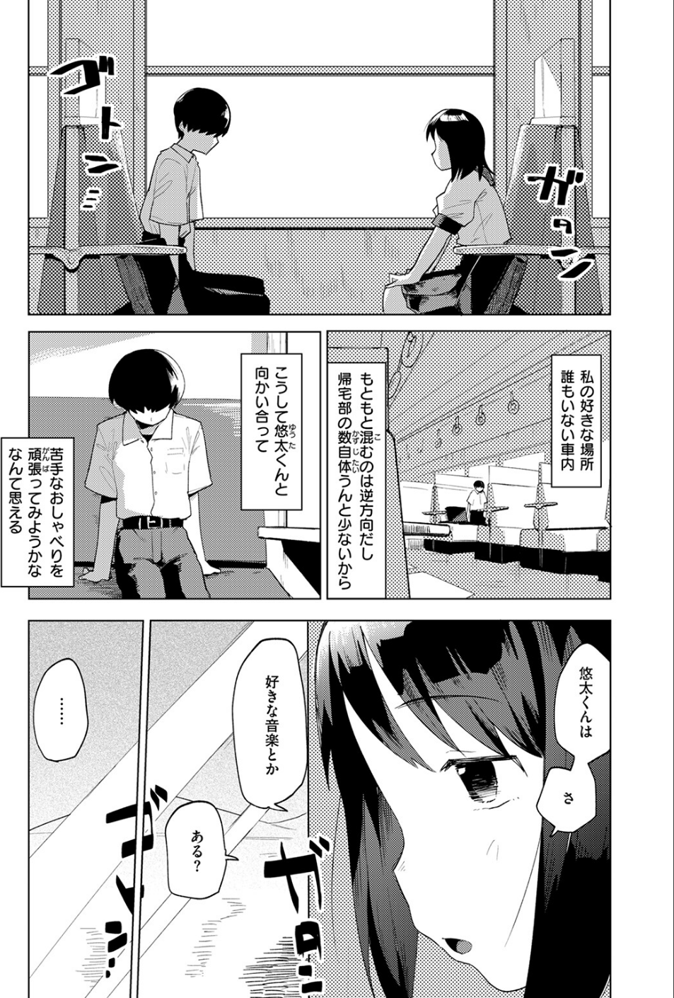 えきもれ(単話) 7 ページ目
