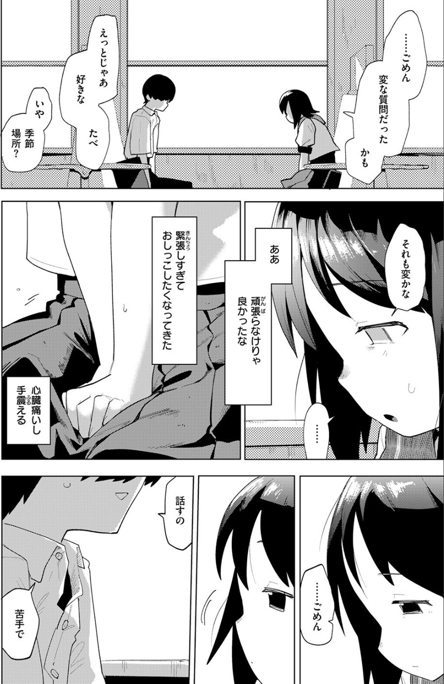 えきもれ(単話) 8 ページ目
