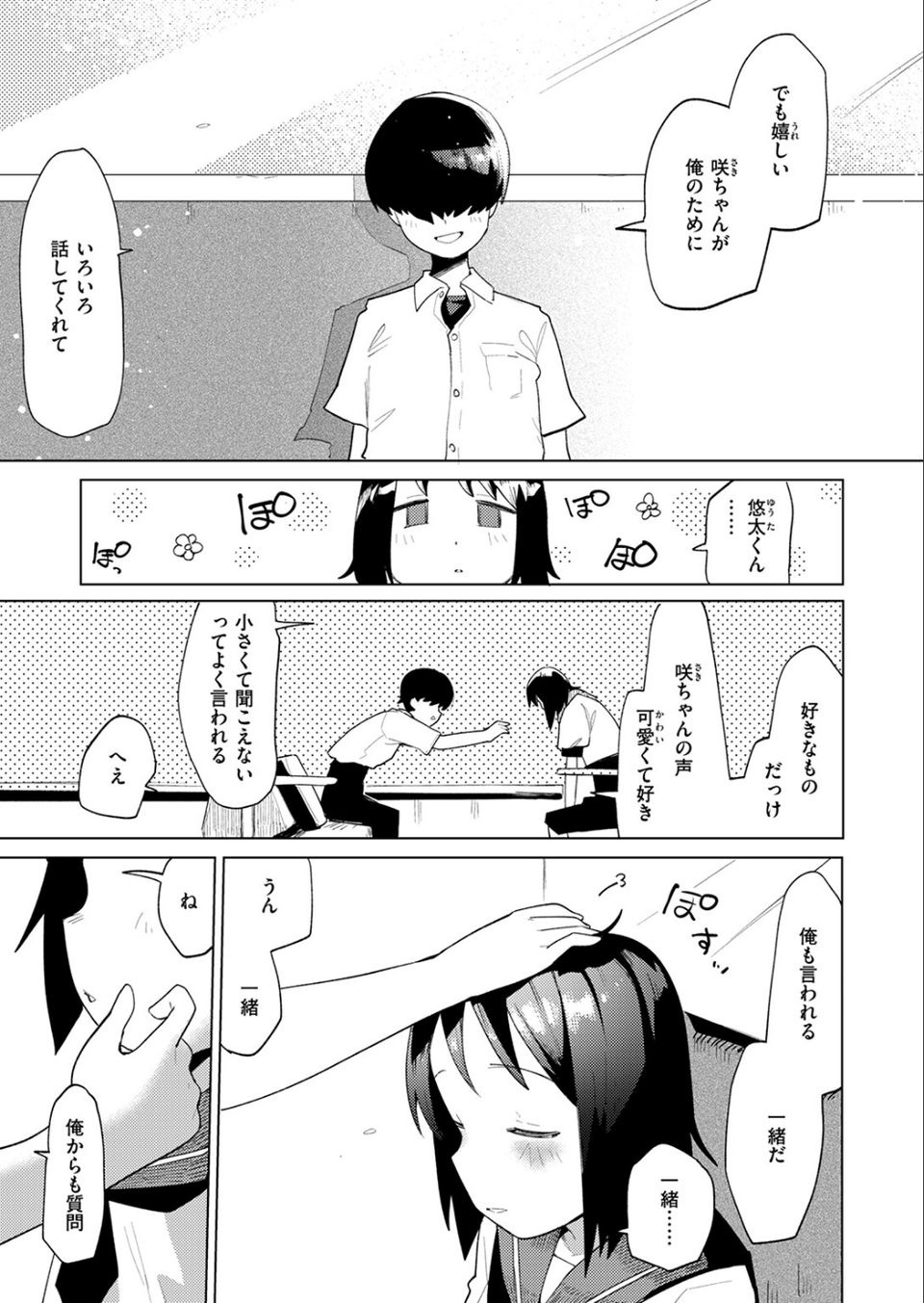 えきもれ(単話) 9 ページ目