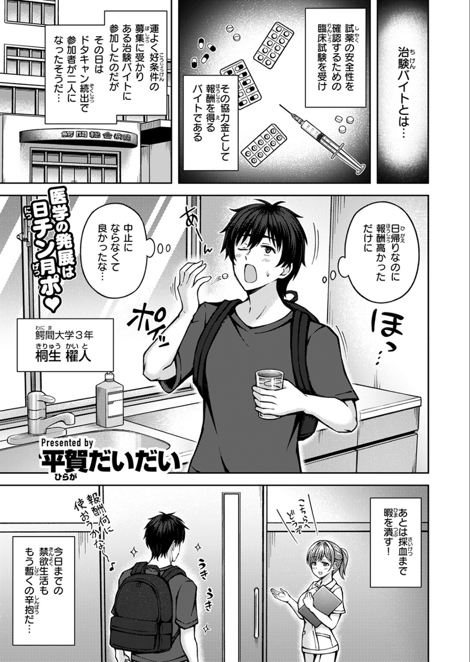 発情 サイドエフェクト（単話） 3 ページ目