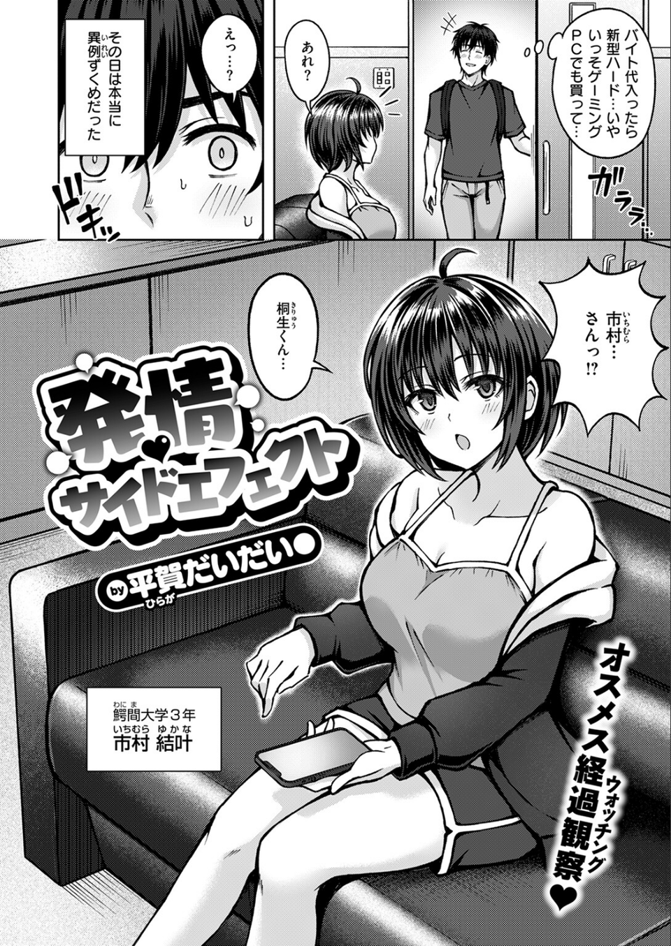 発情 サイドエフェクト（単話） 4 ページ目