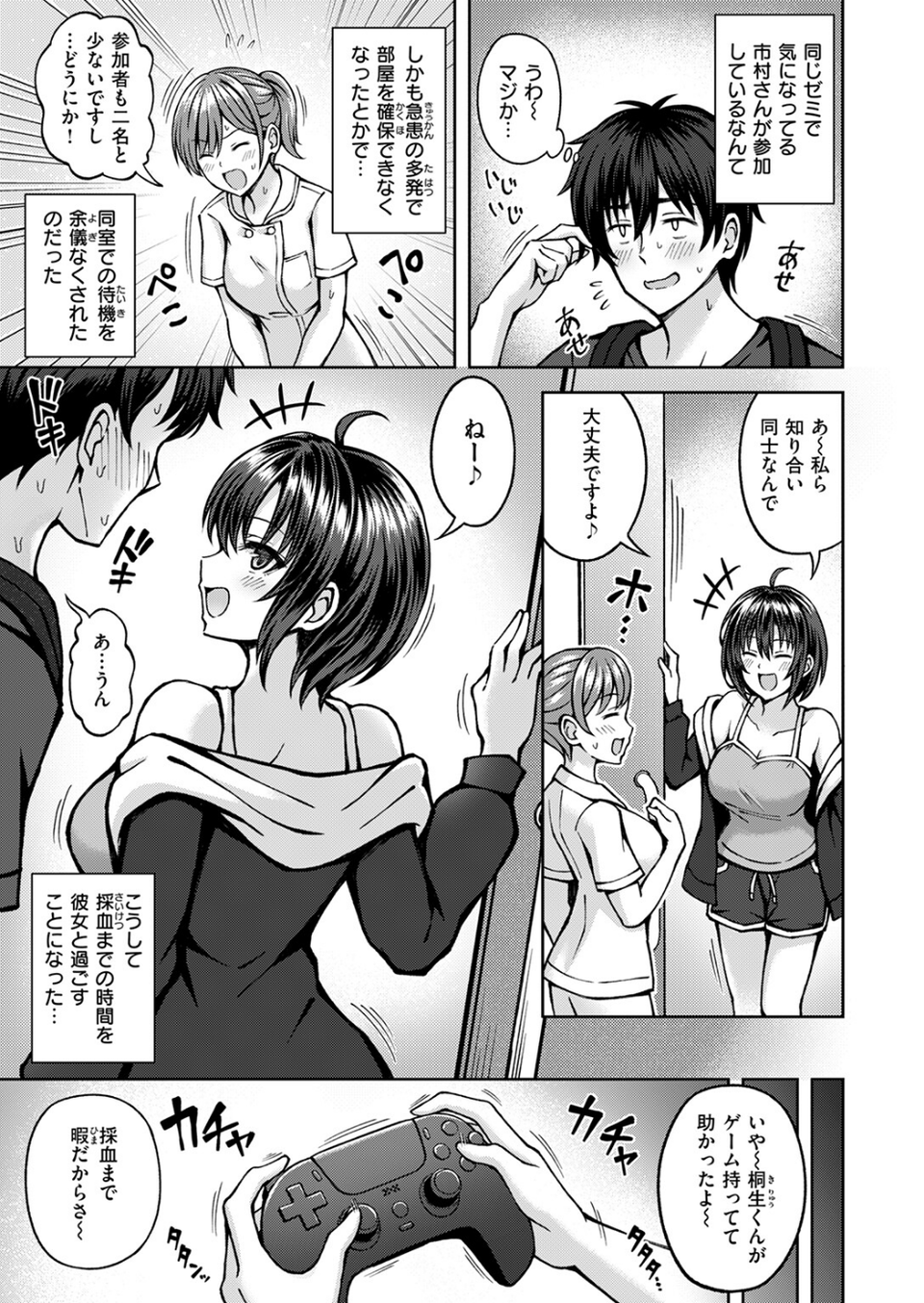 発情 サイドエフェクト（単話） 5 ページ目