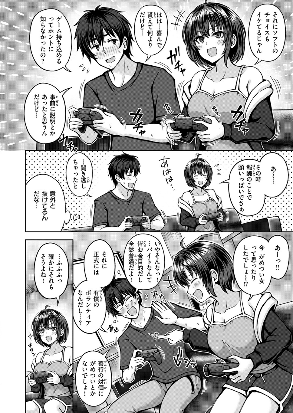 発情 サイドエフェクト（単話） 6 ページ目