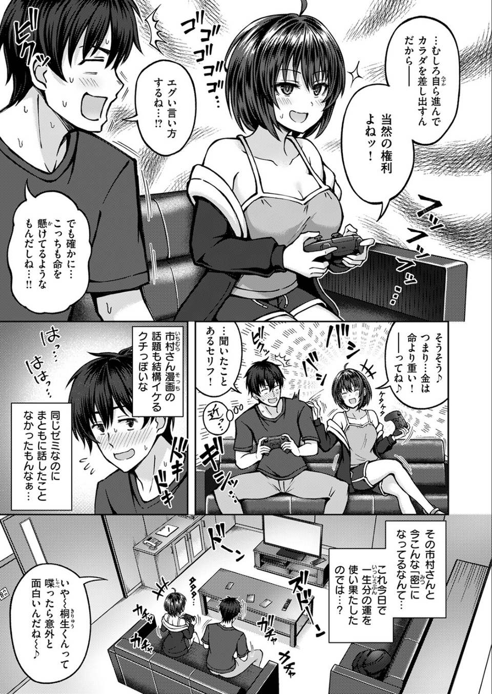 発情 サイドエフェクト（単話） 7 ページ目