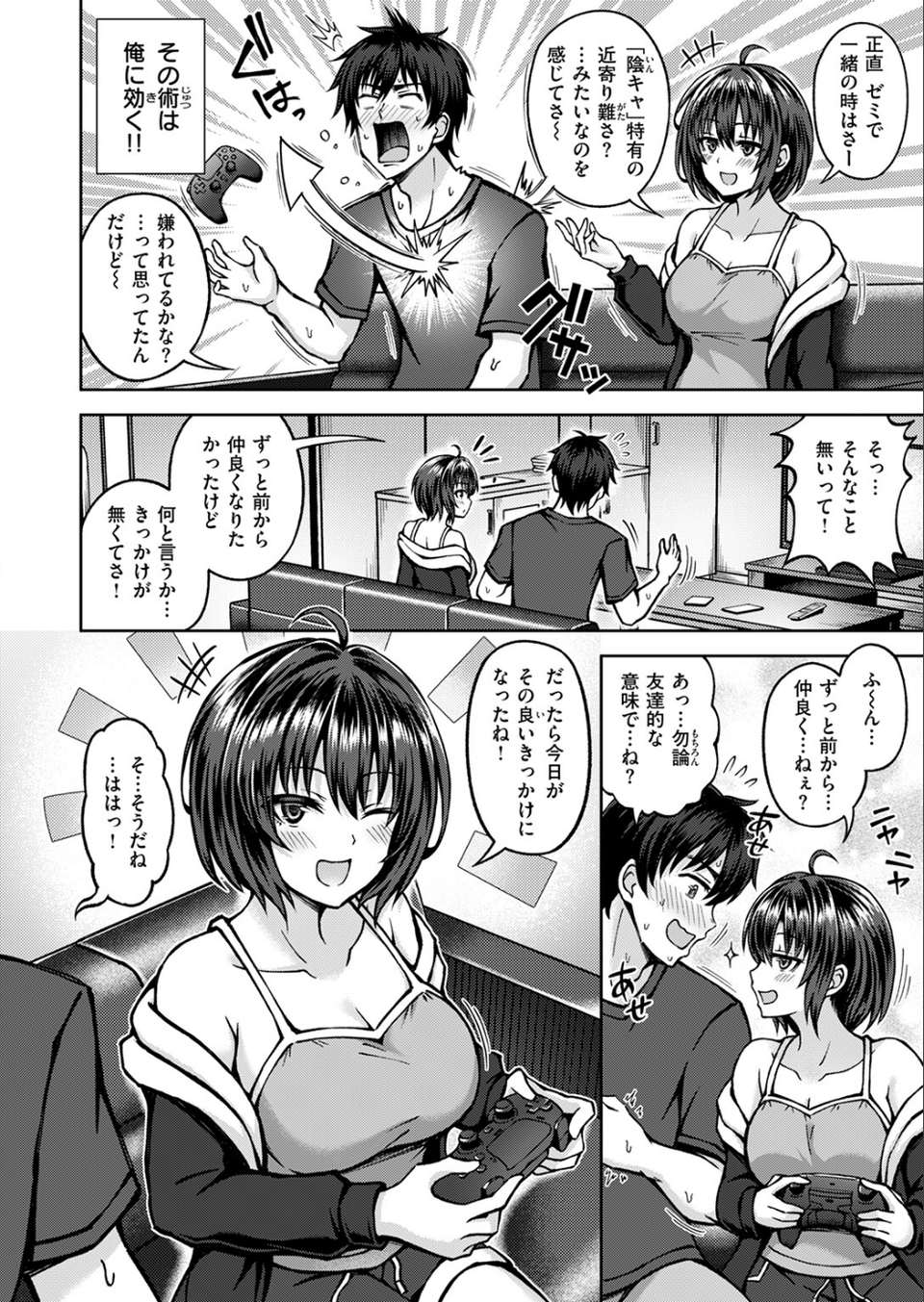 発情 サイドエフェクト（単話） 8 ページ目