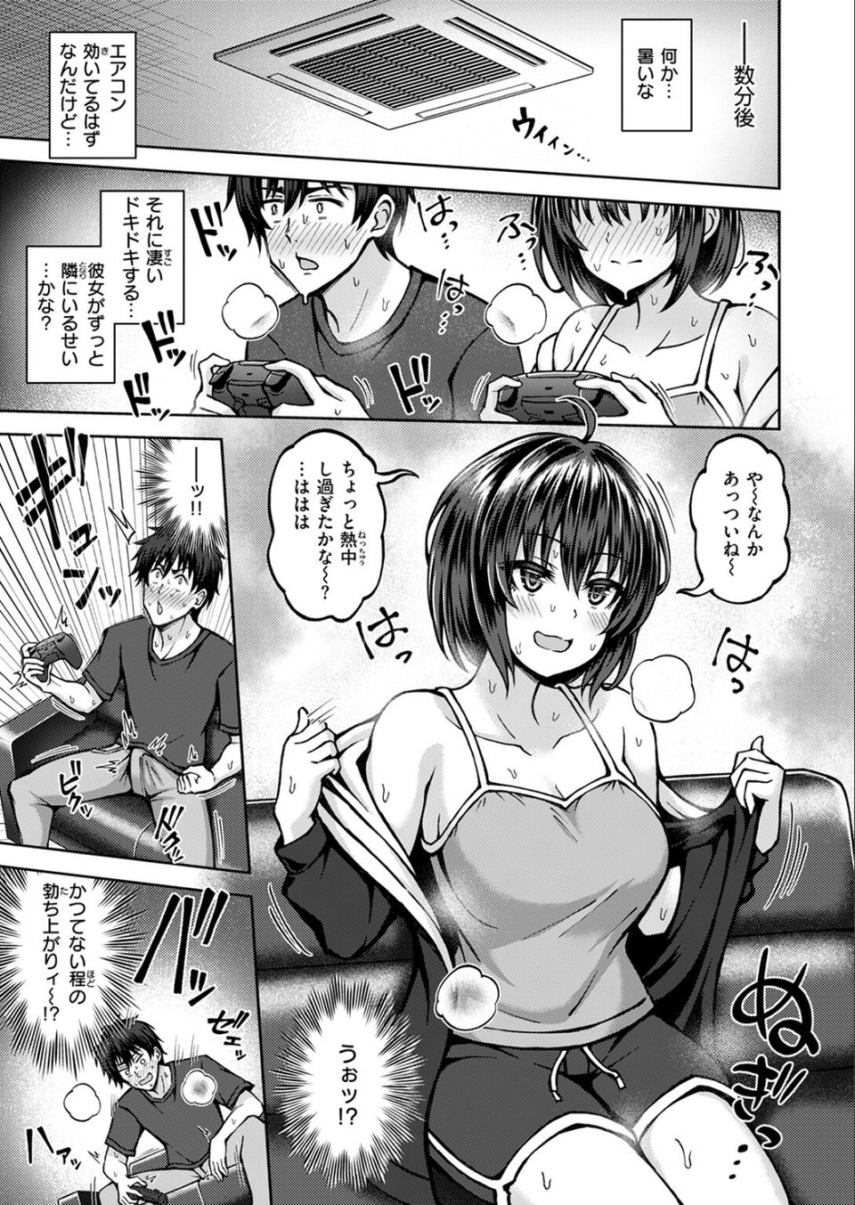 発情 サイドエフェクト（単話） 9 ページ目