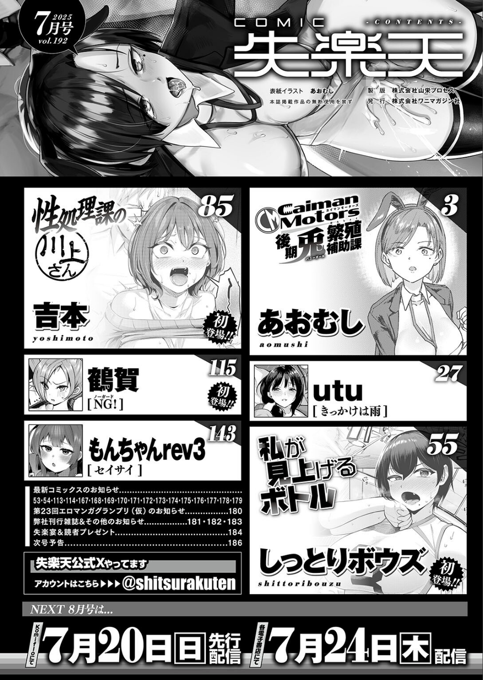 COMIC失楽天 2025年07月号 2 ページ目