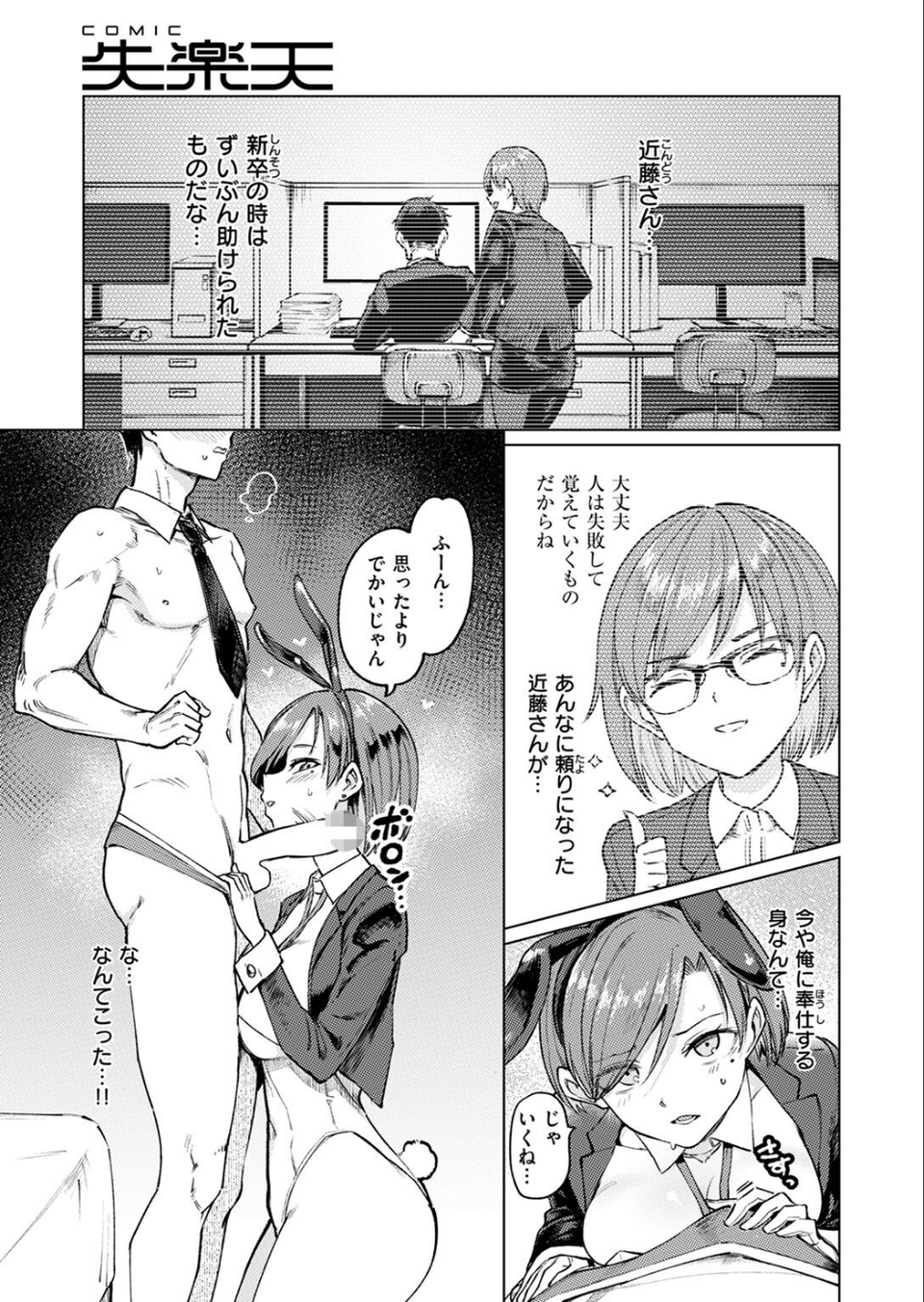 COMIC失楽天 2025年07月号 5 ページ目