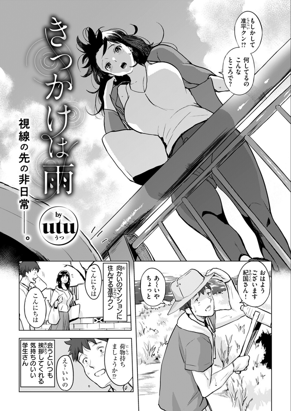 COMIC失楽天 2025年07月号 13 ページ目