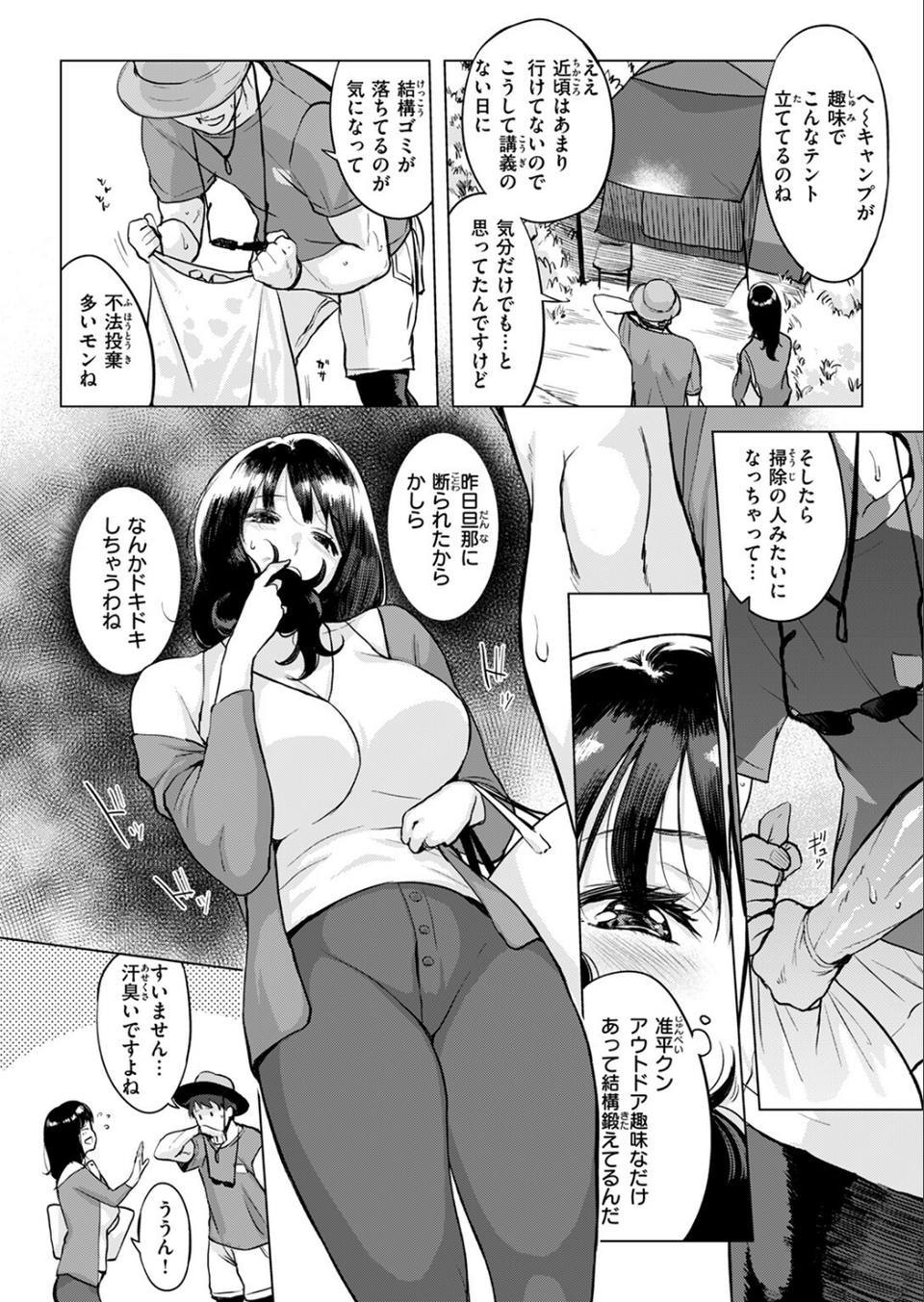 COMIC失楽天 2025年07月号 14 ページ目