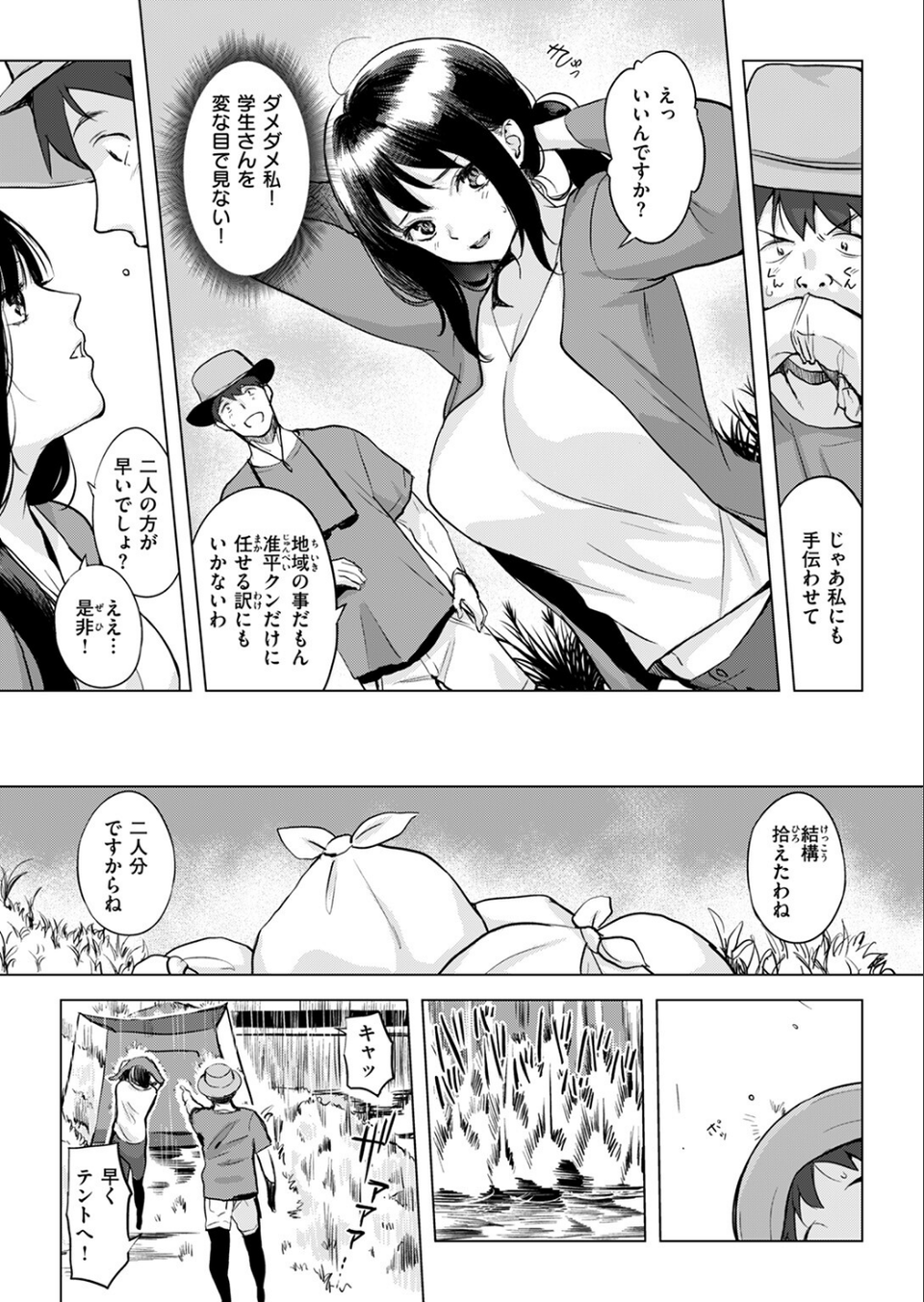 COMIC失楽天 2025年07月号 15 ページ目