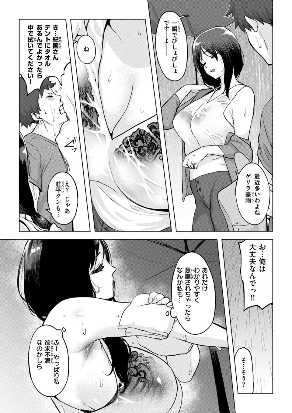 COMIC失楽天 2025年07月号 16 ページ目