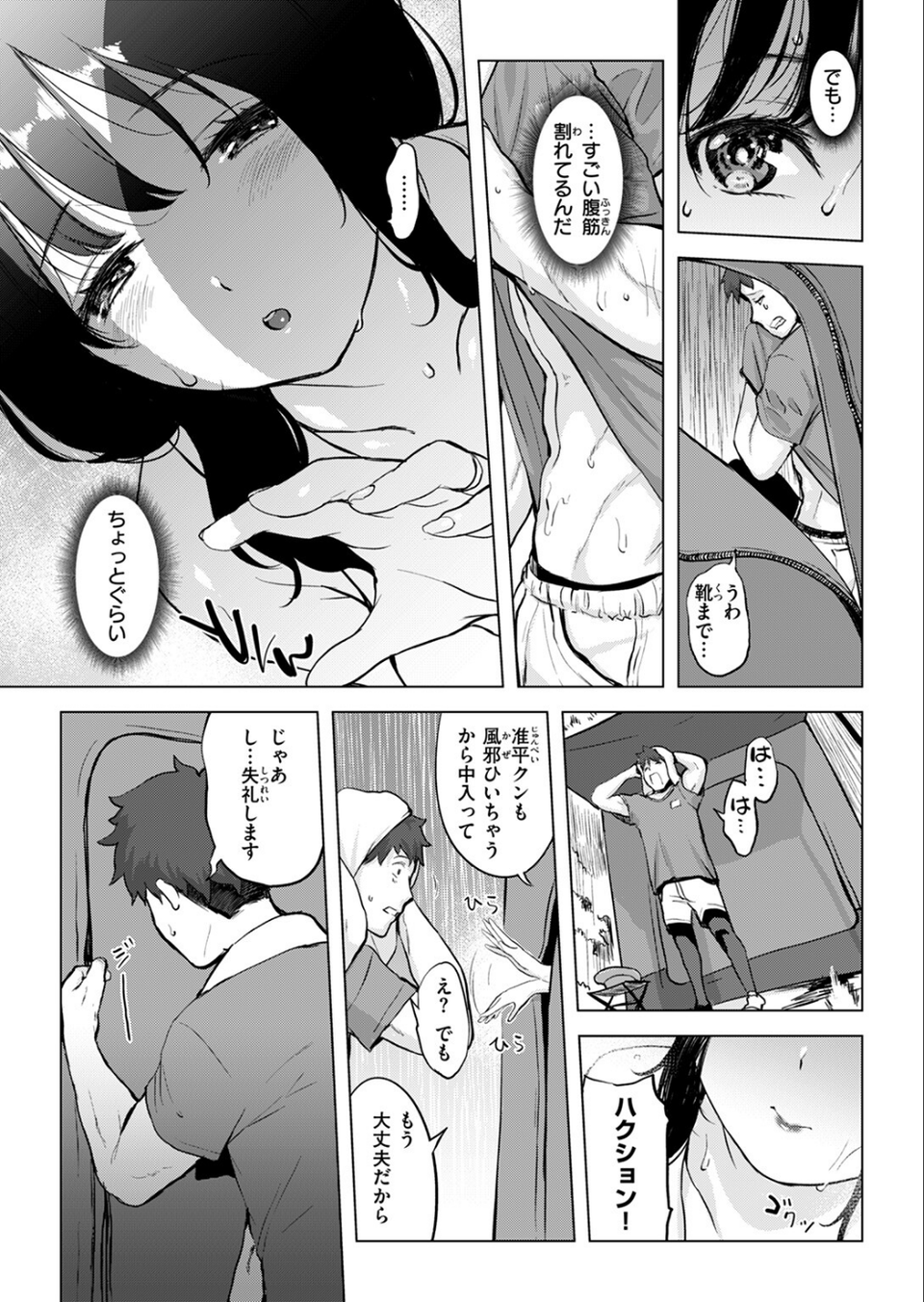 COMIC失楽天 2025年07月号 17 ページ目