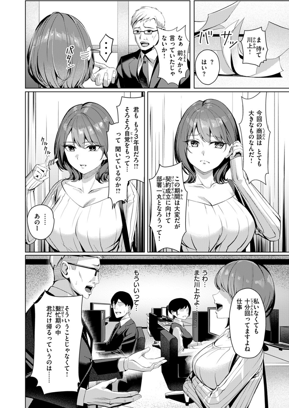 COMIC失楽天 2025年07月号 28 ページ目