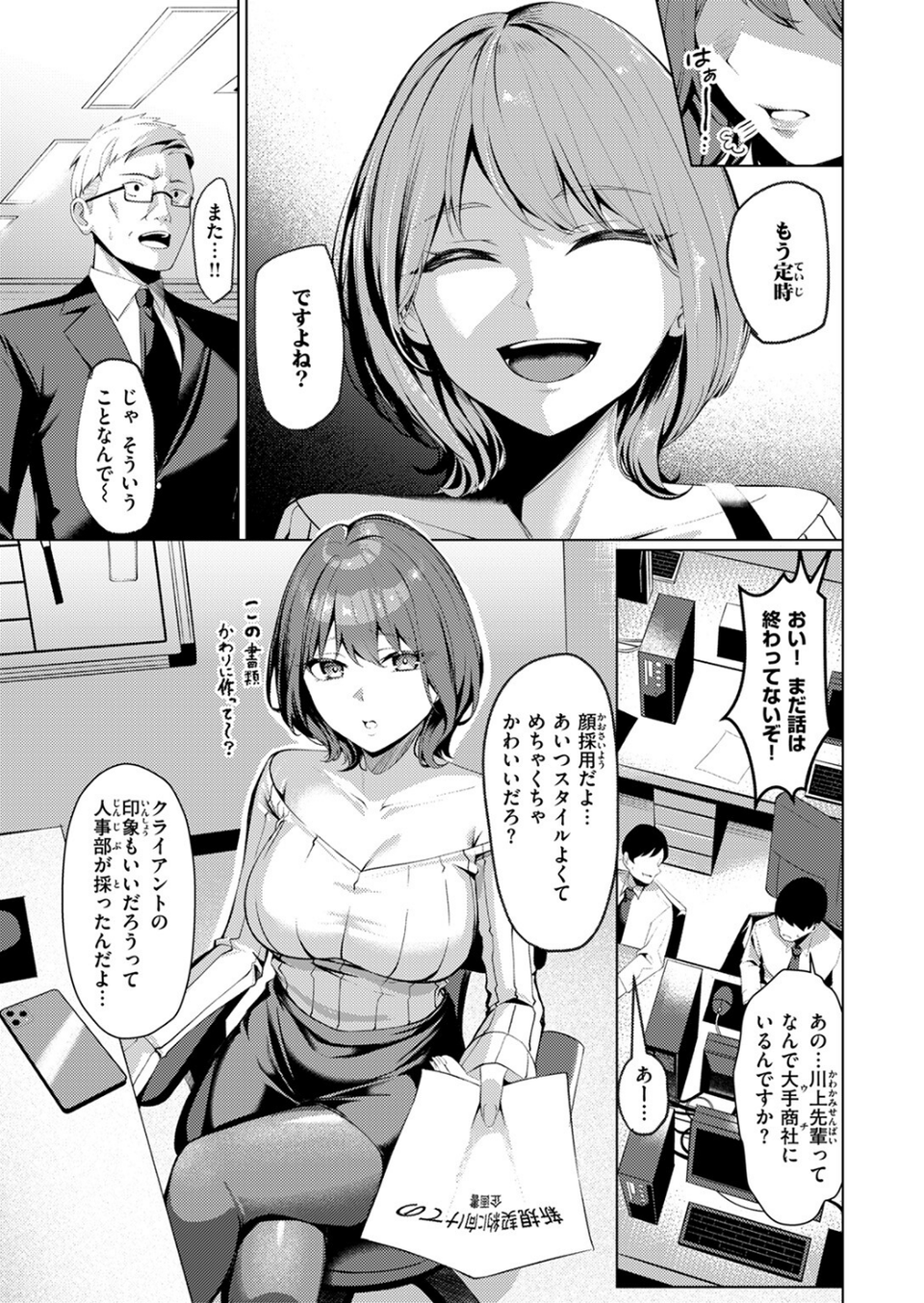 COMIC失楽天 2025年07月号 29 ページ目