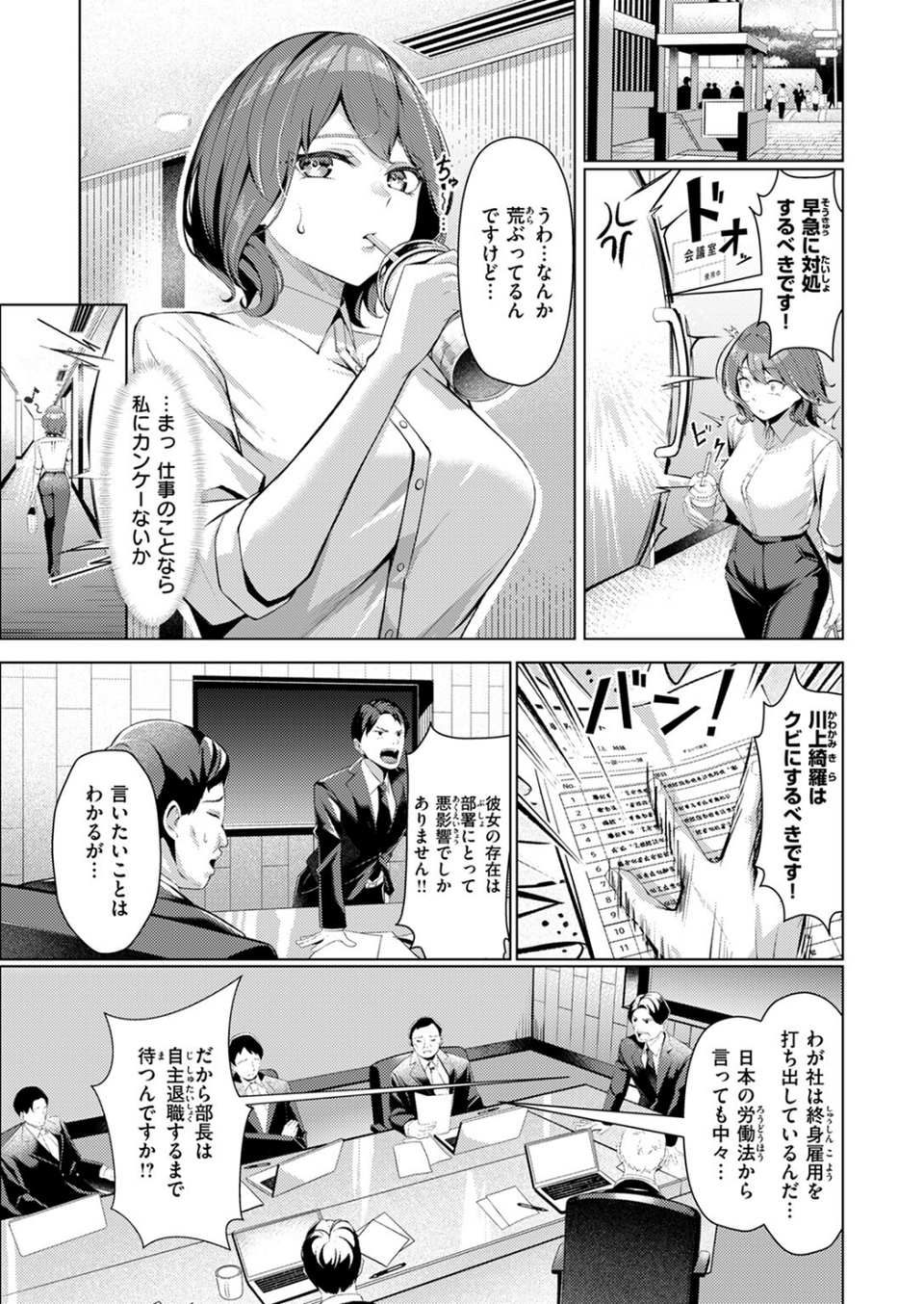 COMIC失楽天 2025年07月号 31 ページ目