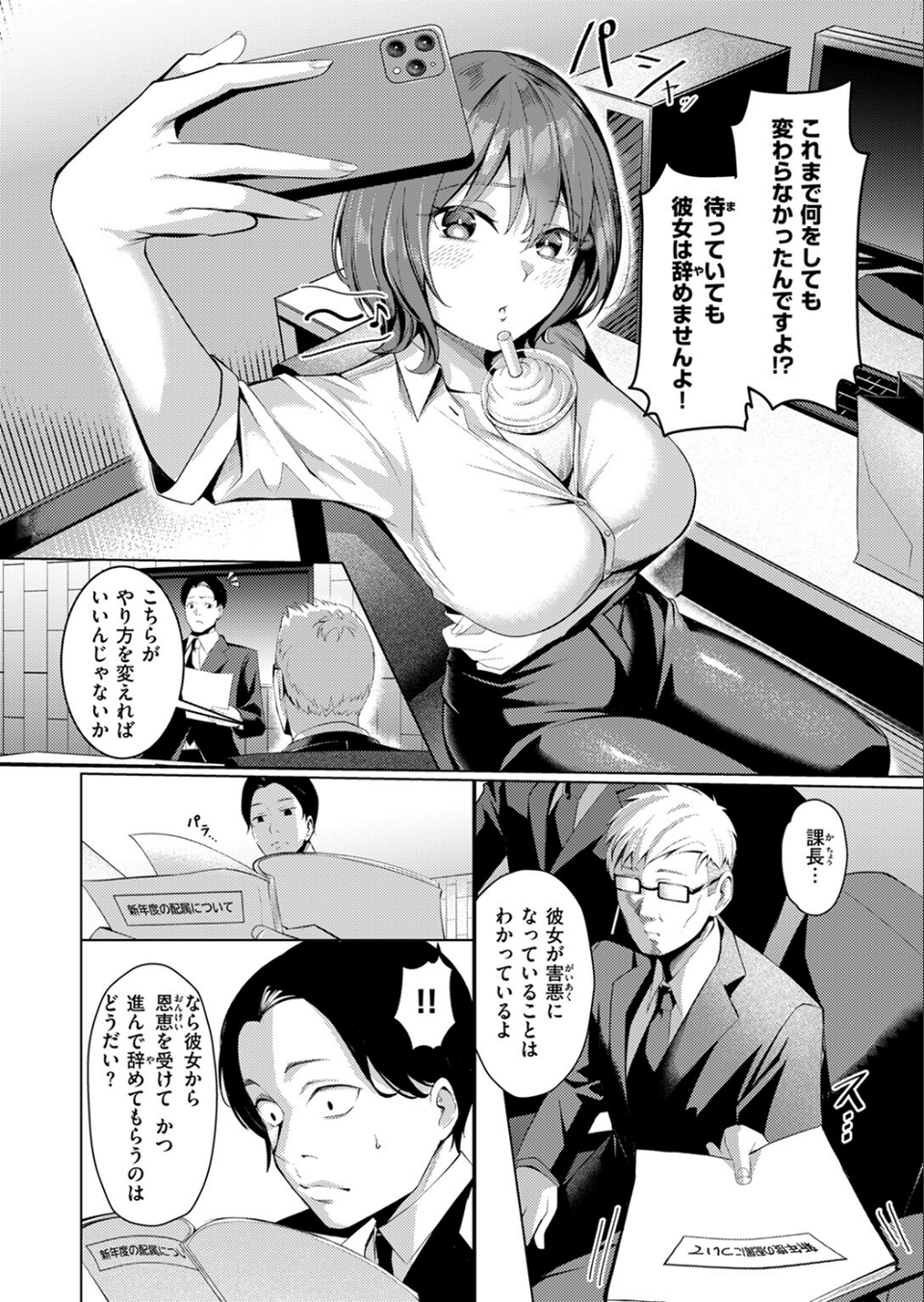 COMIC失楽天 2025年07月号 32 ページ目