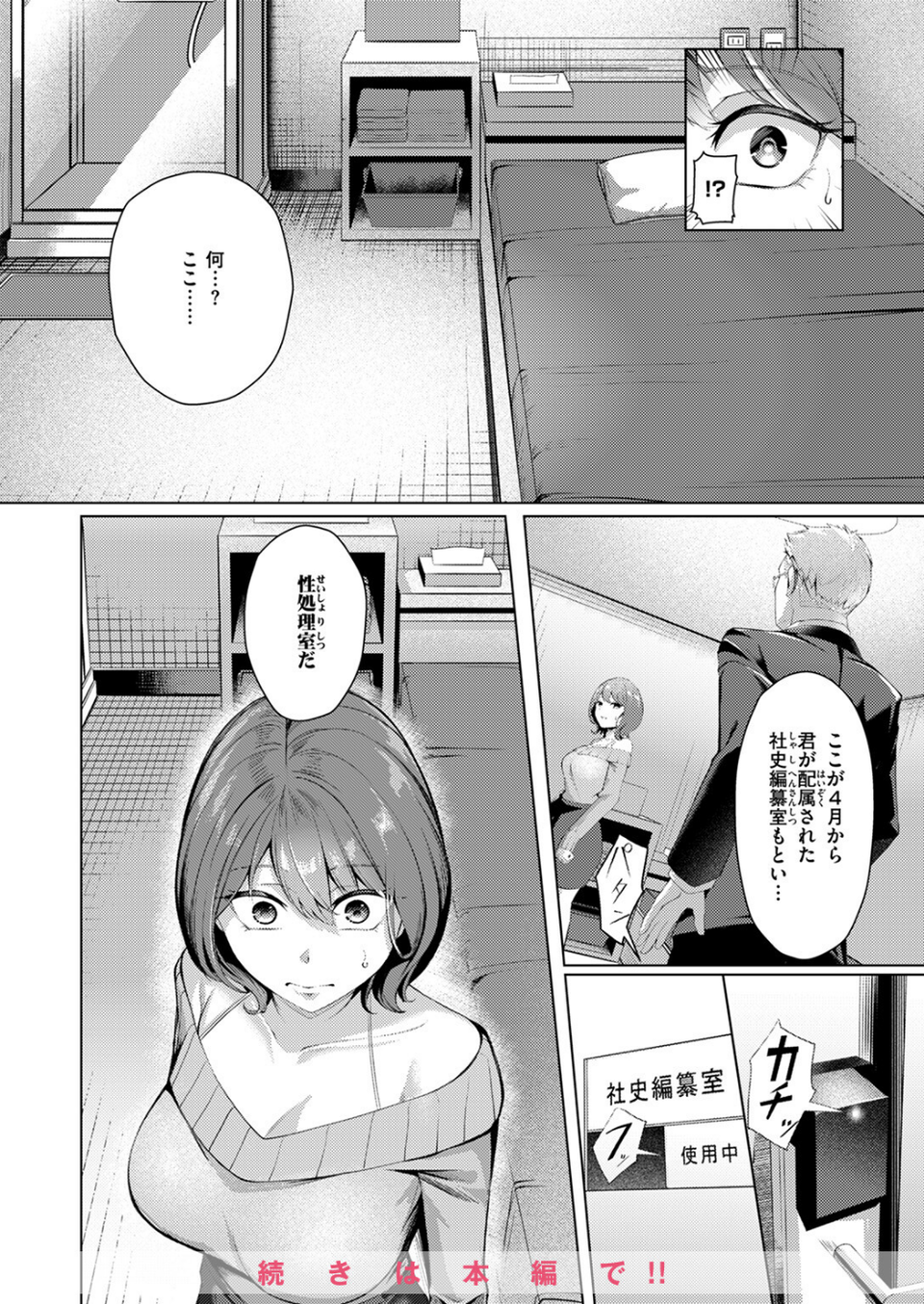 COMIC失楽天 2025年07月号 34 ページ目