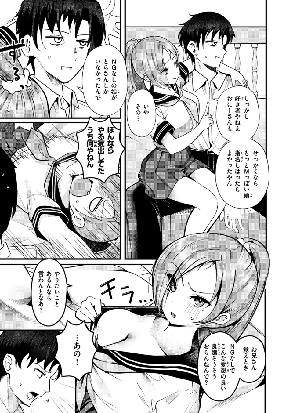 COMIC失楽天 2025年07月号 37 ページ目